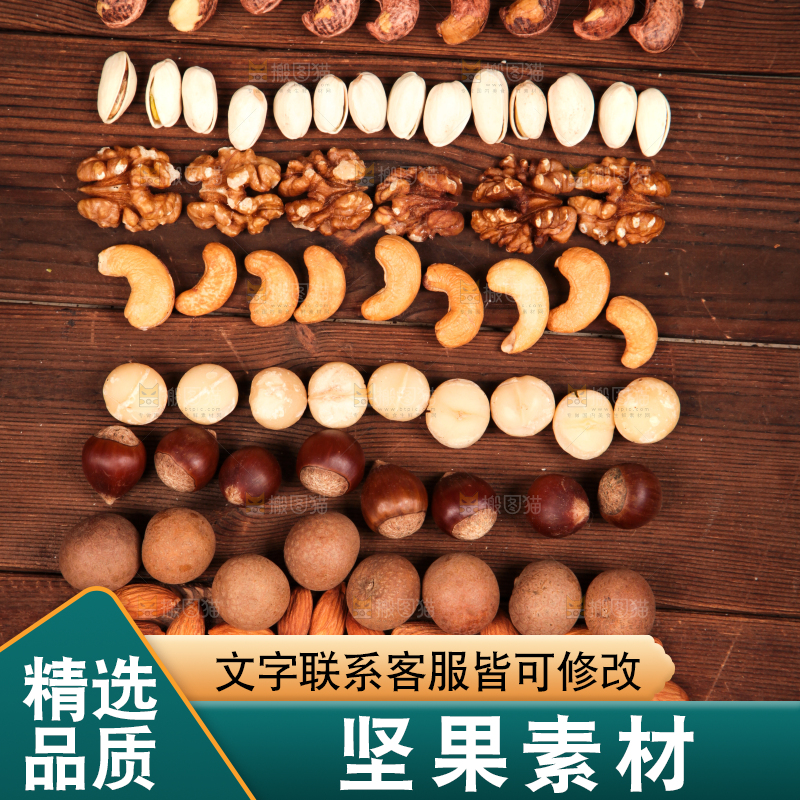 深底上的坚果素材