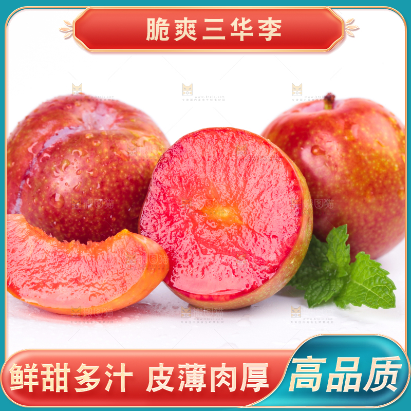 白底上摆放着红心李子