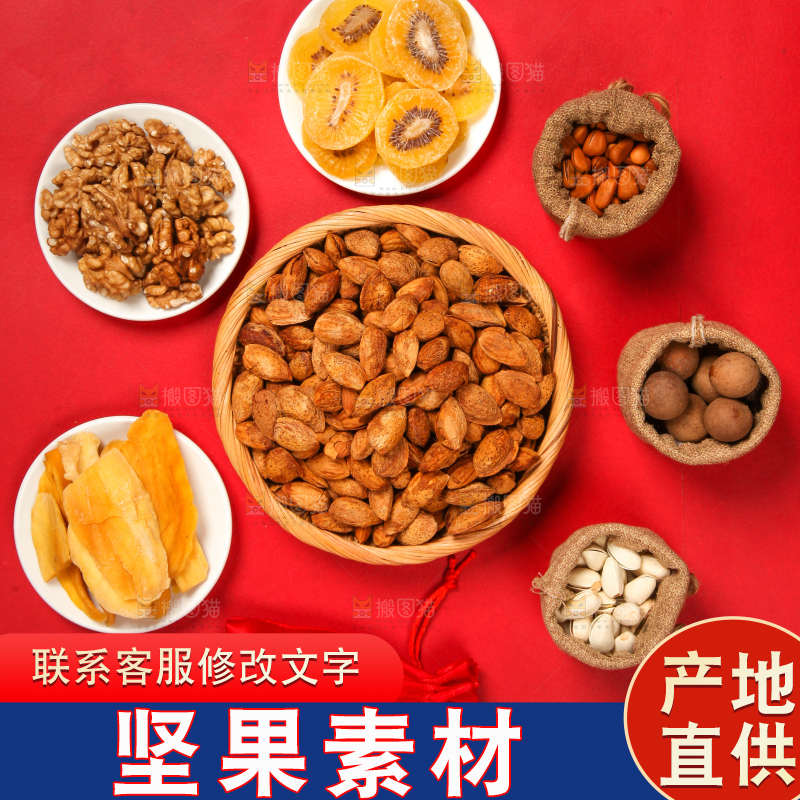 干果背景素材