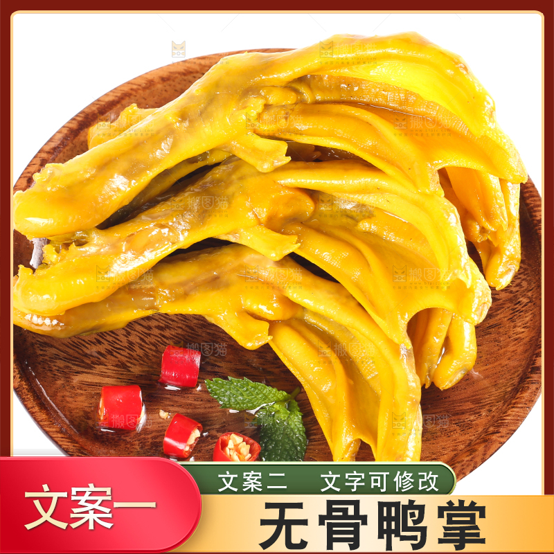 碟子里装着盐焗鸭掌