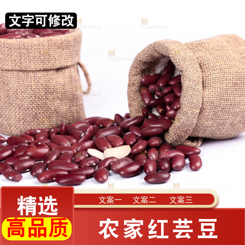 袋子里装着红豆