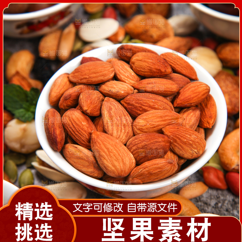 深底上的干果素材
