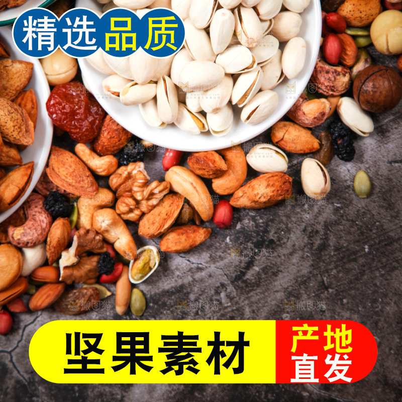干果背景素材
