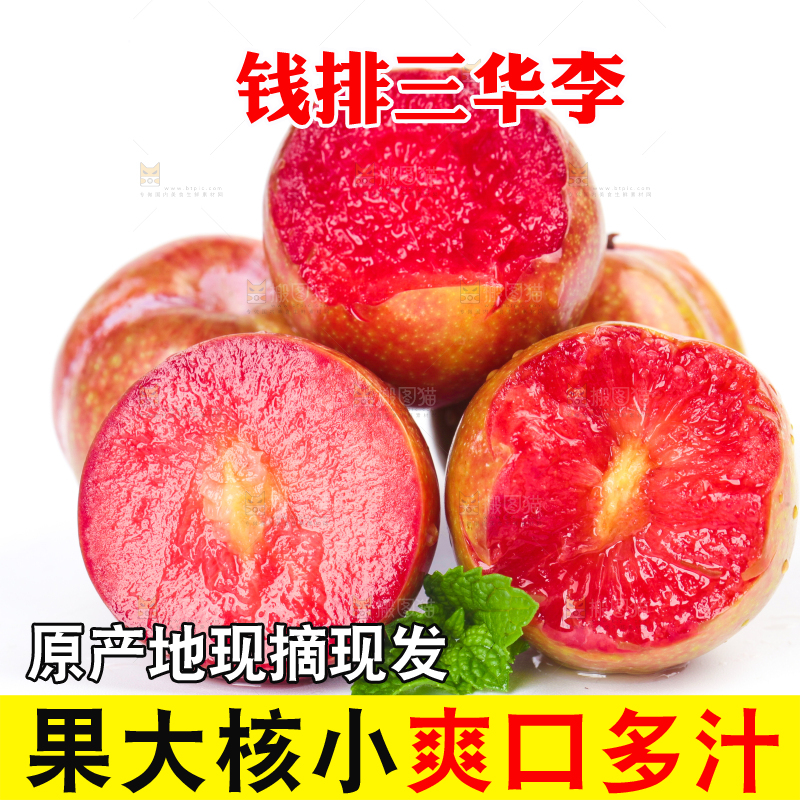 白底上摆放着红心李子