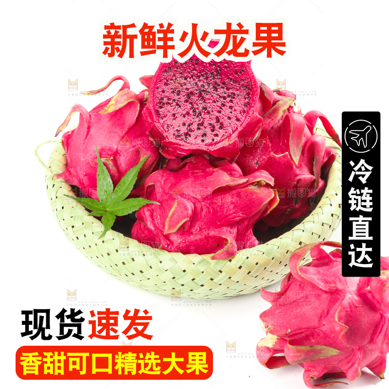 篮子里装着越南红心火龙果