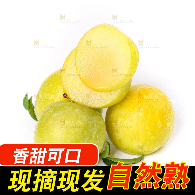 白底上摆着黄金奈李