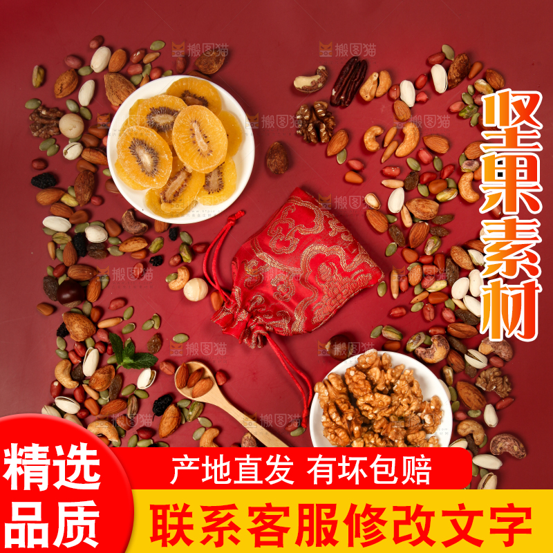 坚果背景素材