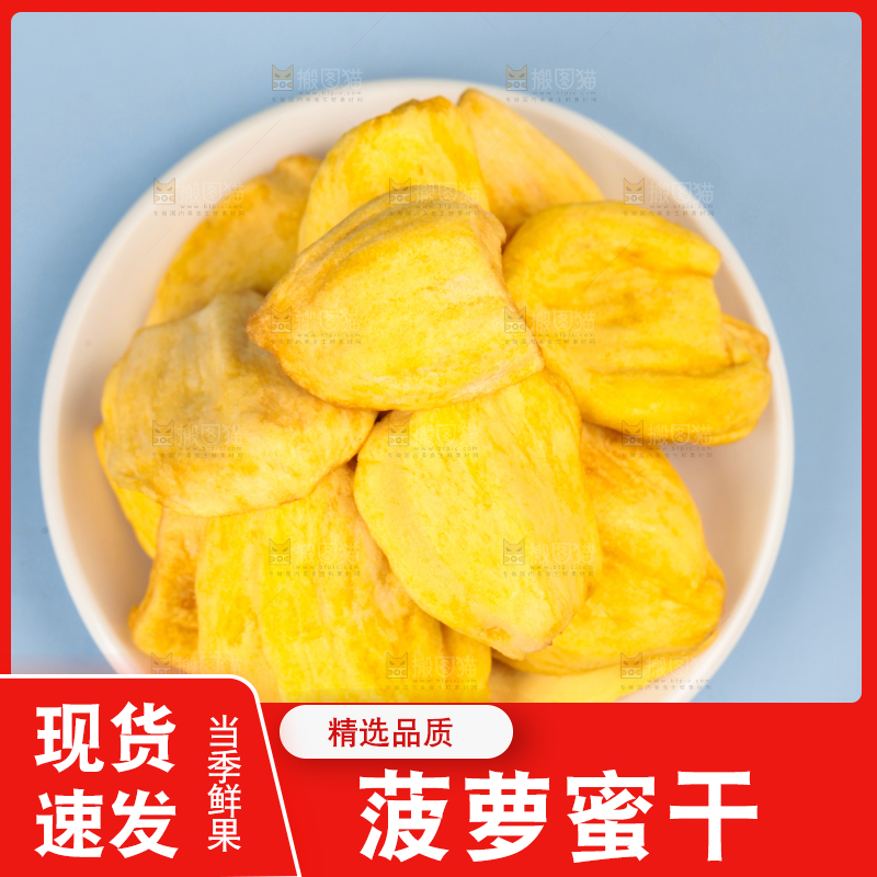 碟子里装着菠萝蜜果干