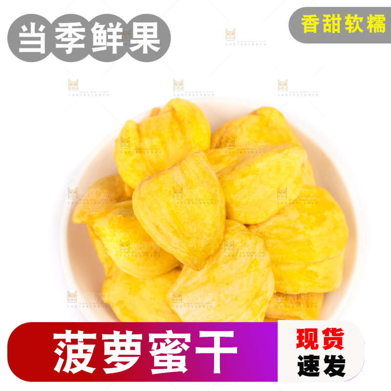 碟子里装着菠萝蜜果干