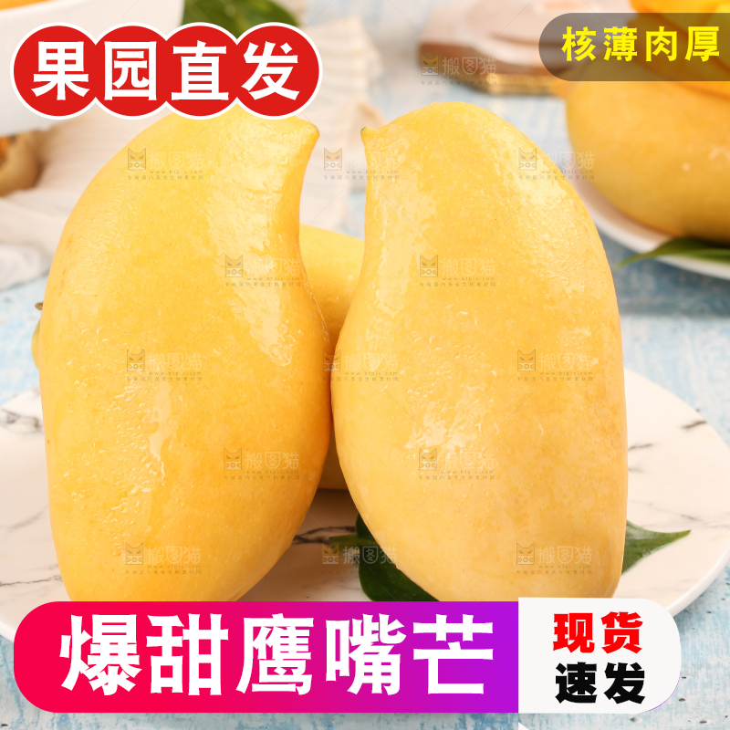 盘子里摆放着鹰嘴芒果