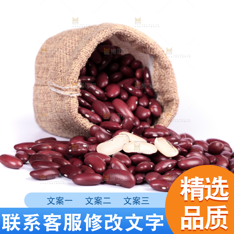 袋子里装着红豆