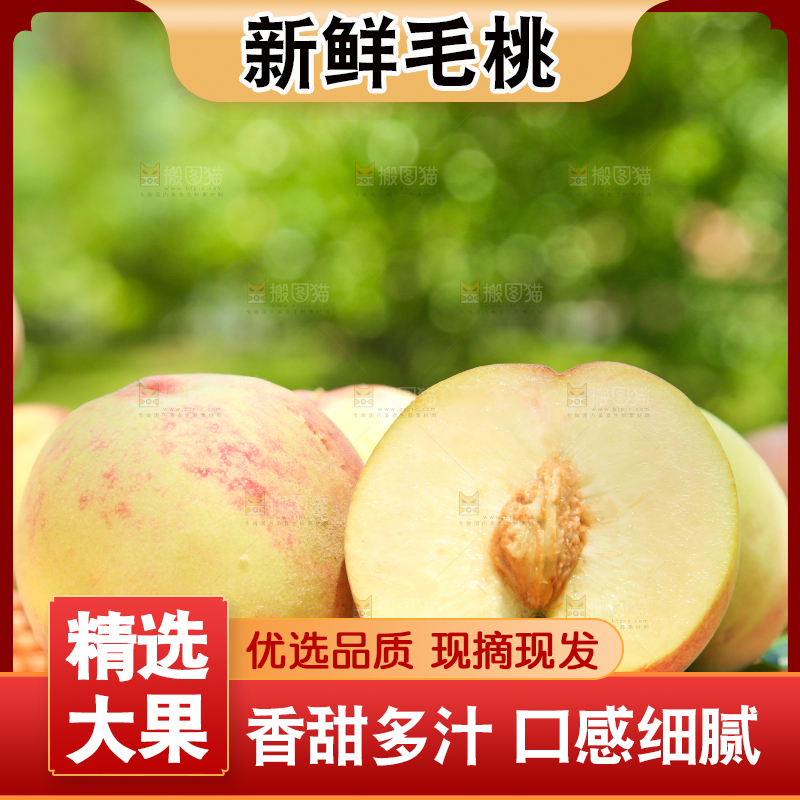 木桌上摆放着毛桃