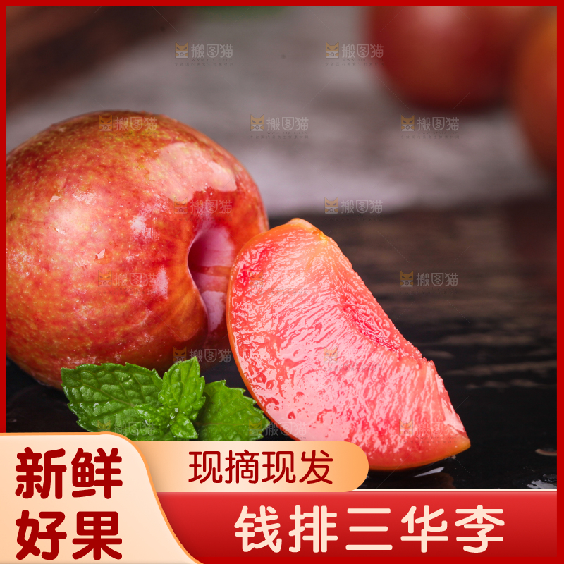 黑石板上放着红心李子
