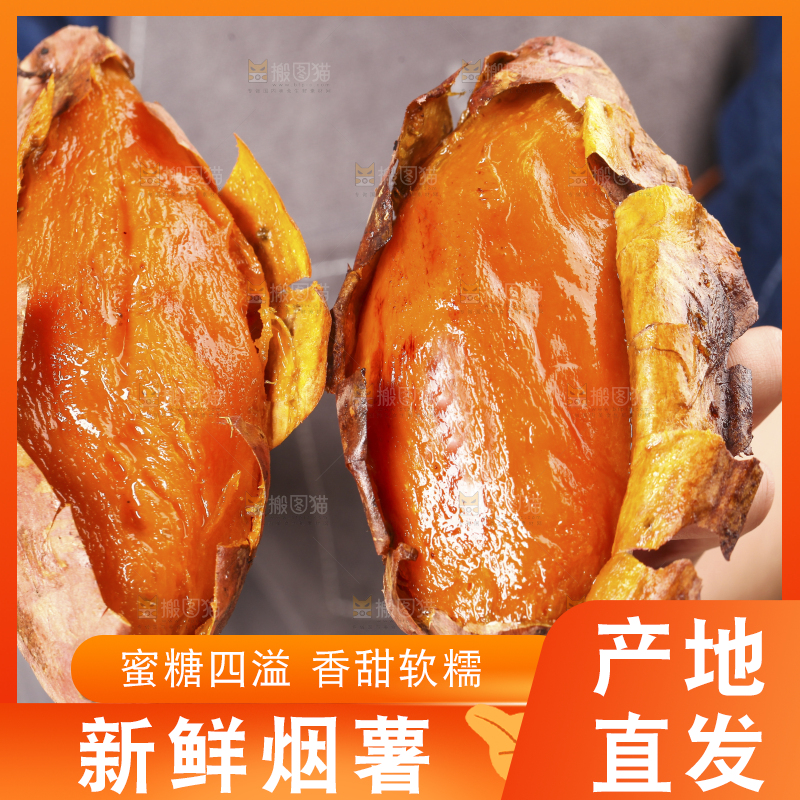 手里拿着糖心蜜薯