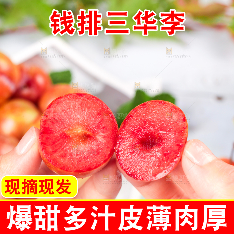 手里拿着红肉李子