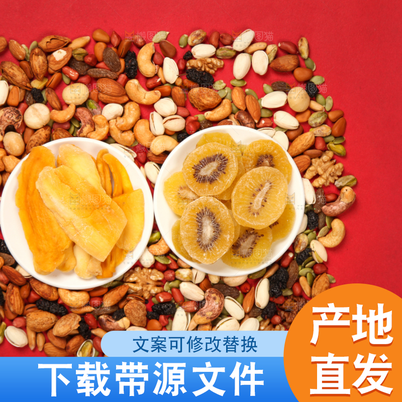 干果背景素材