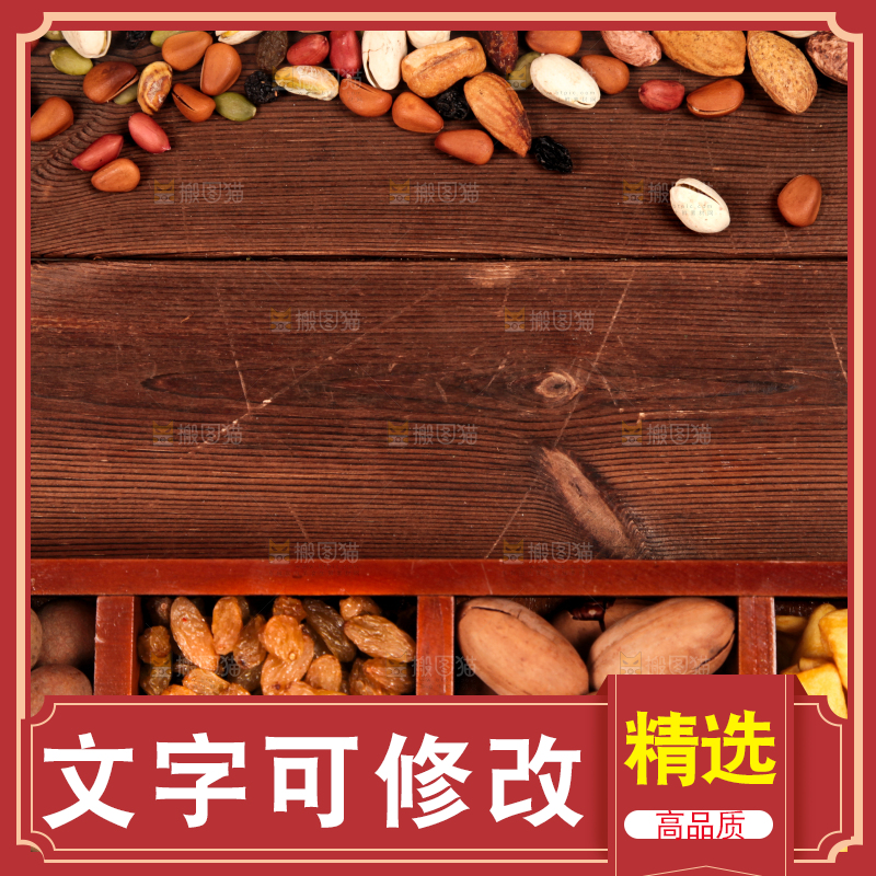 深底上的坚果素材