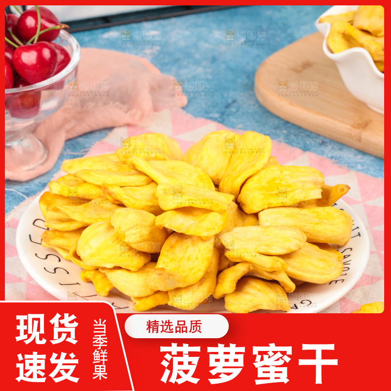 碟子里装着菠萝蜜果干
