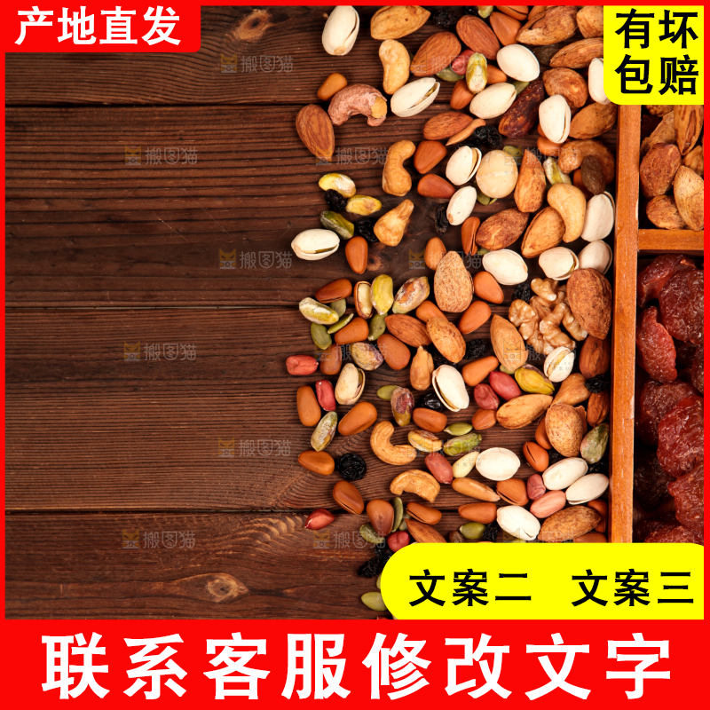 木板上的干果素材