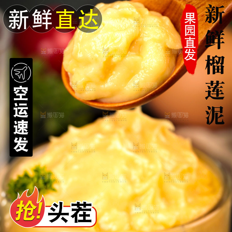 勺子上放着榴莲泥