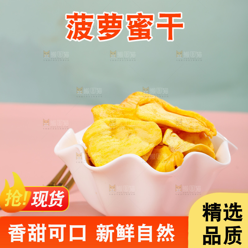 碟子里装着菠萝蜜果干