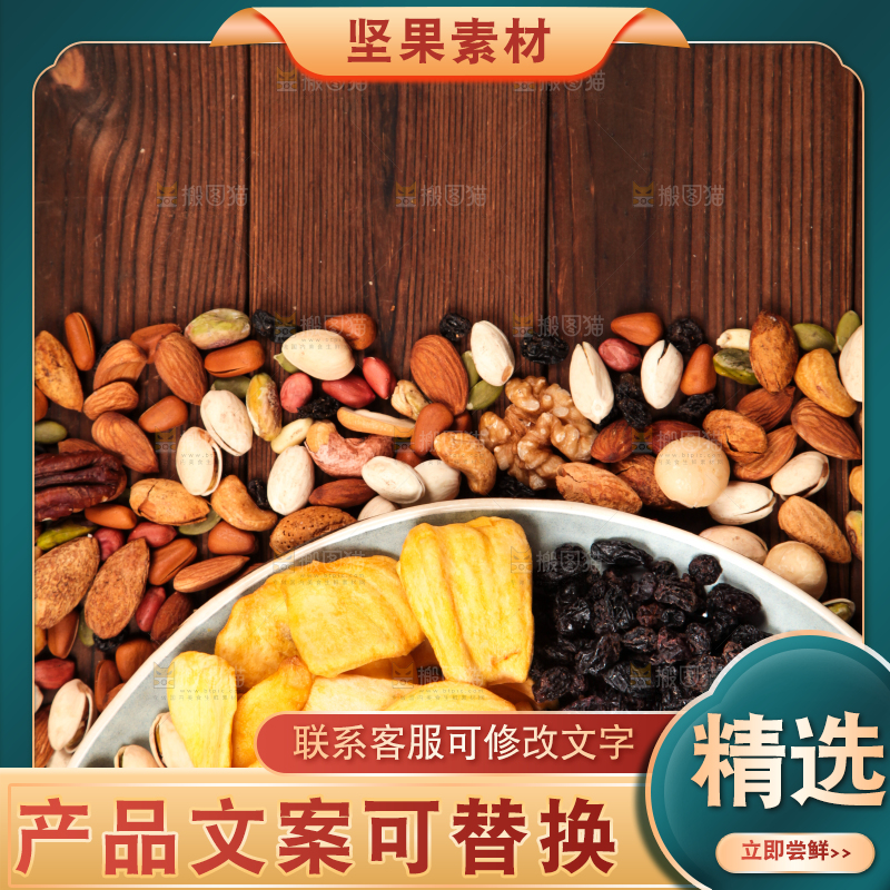 深底上的坚果素材