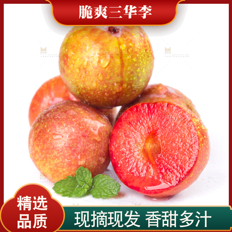 白底上摆放着红心李子