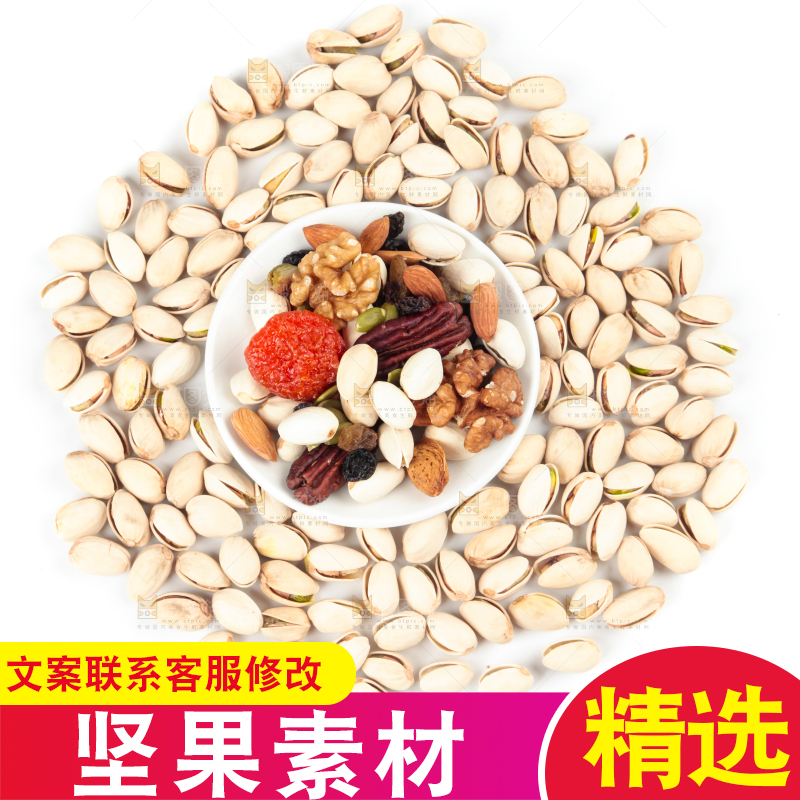 白底上的坚果素材