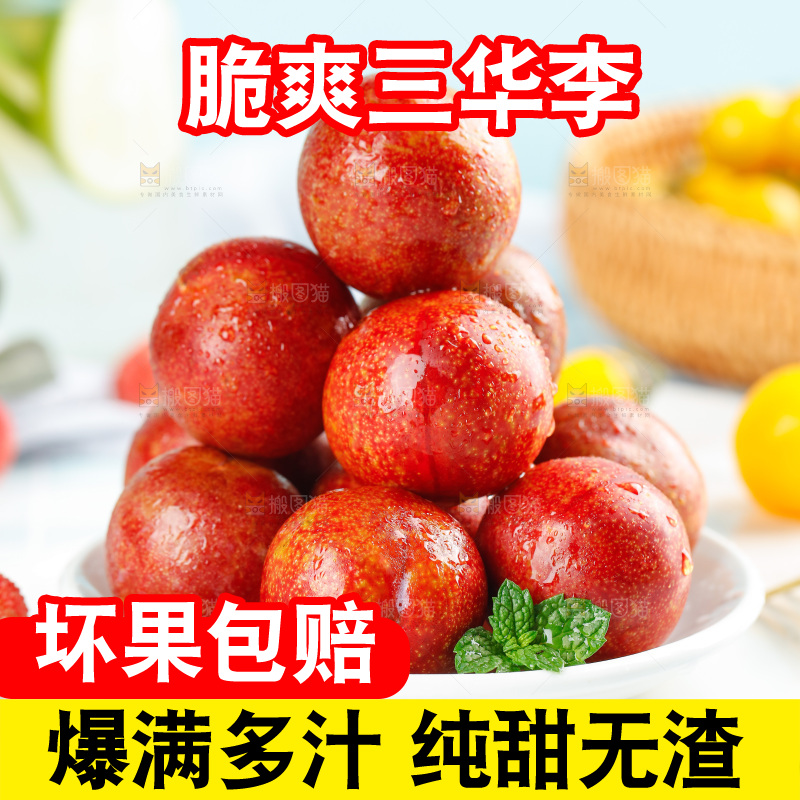盘子里装着红心李子