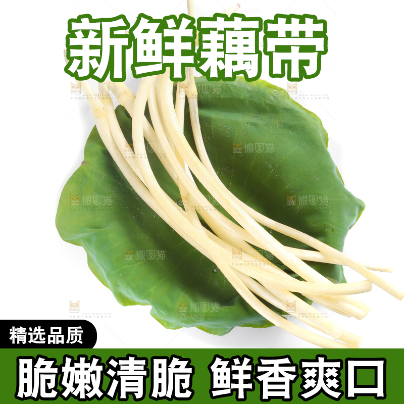 荷叶上放着新鲜藕带