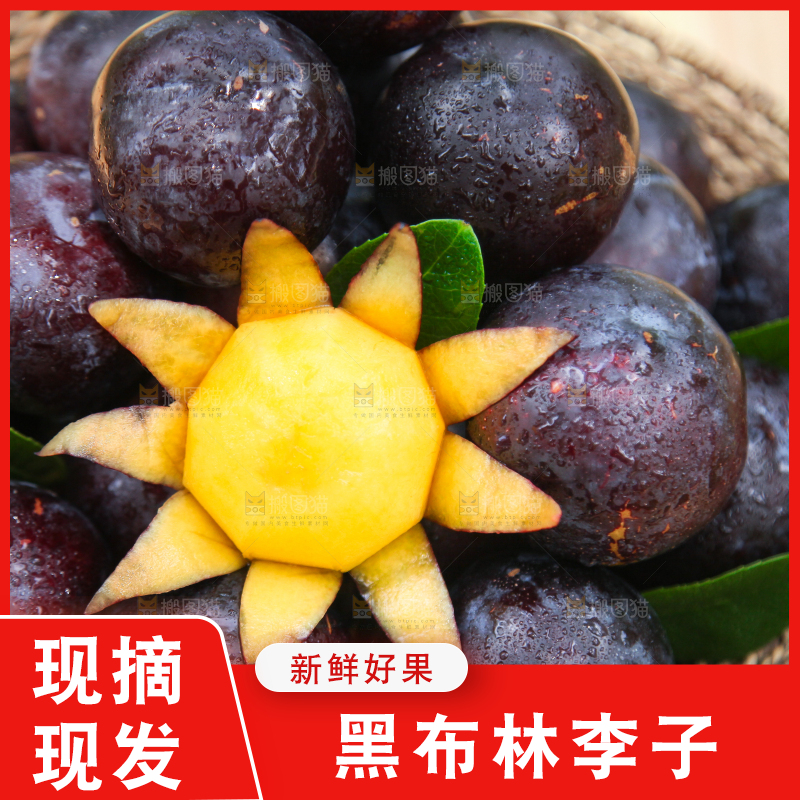 篮子里装着黑布林李子