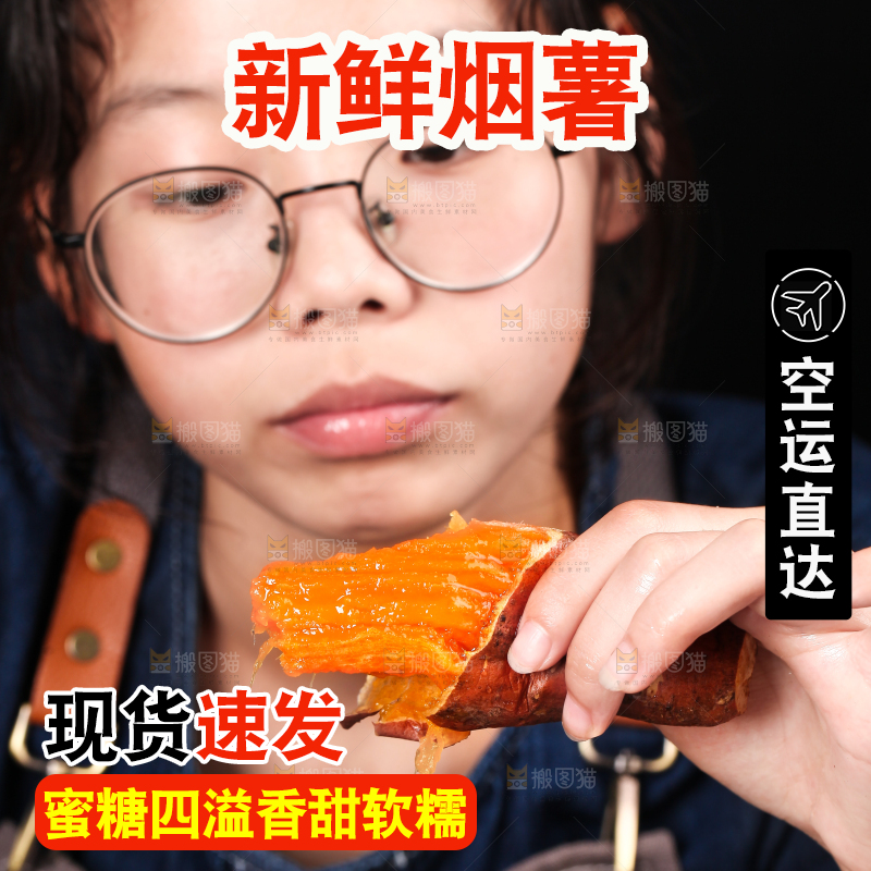 手里拿着烤烟薯