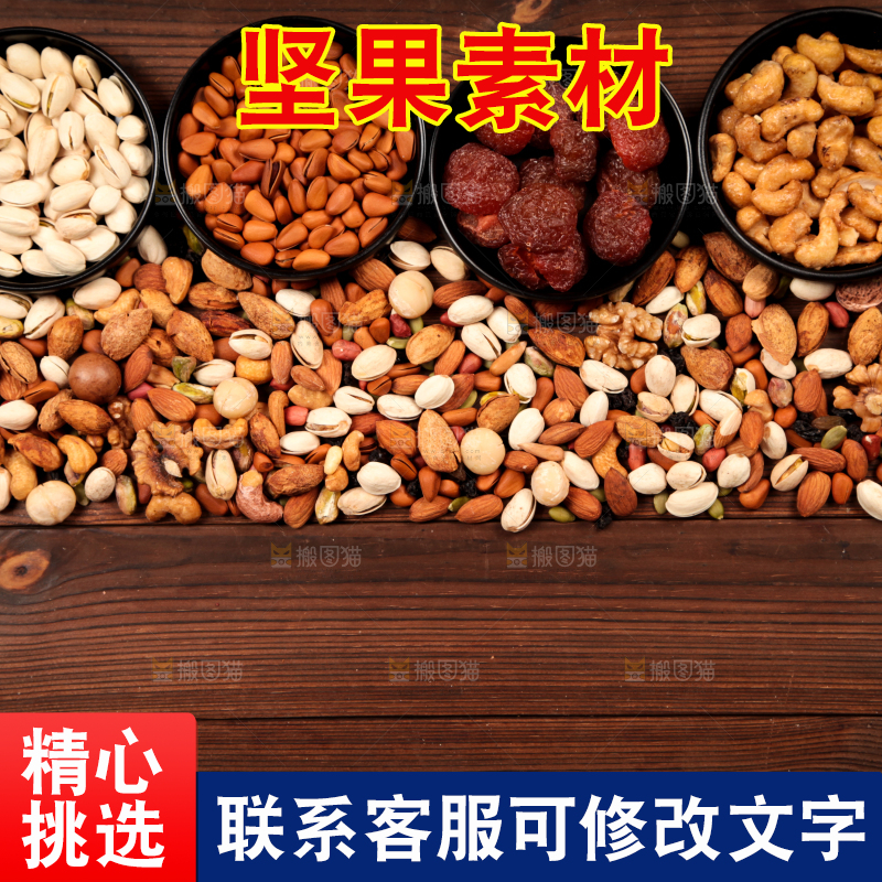 木底上的干果素材