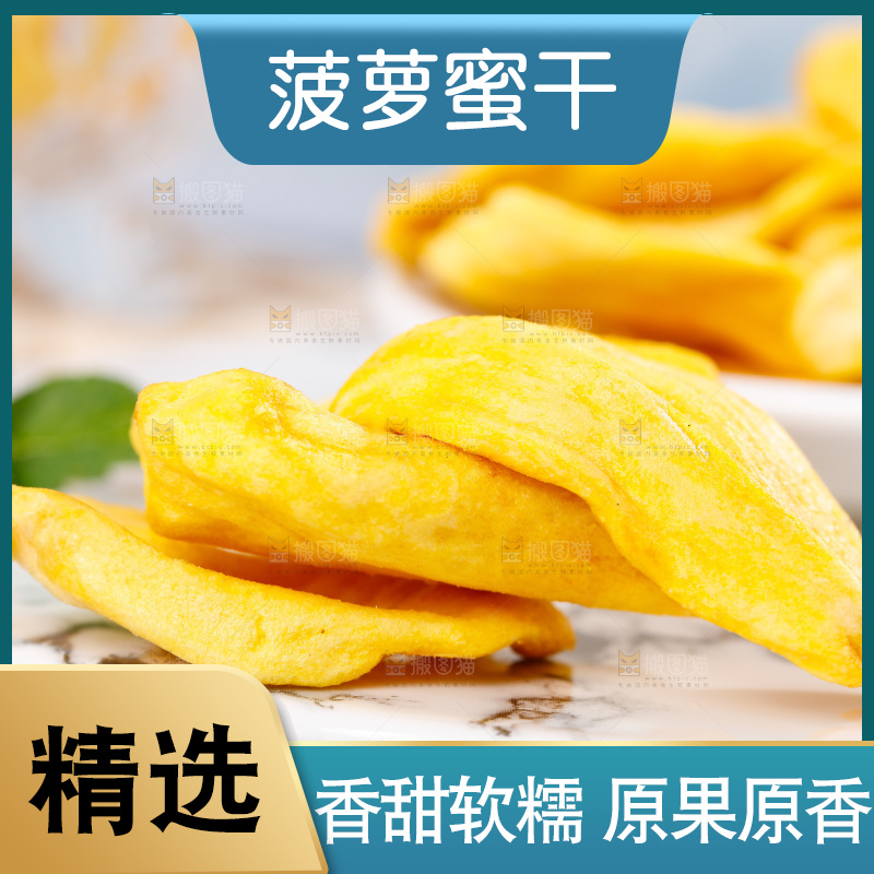 浅底上摆放着菠萝蜜果干