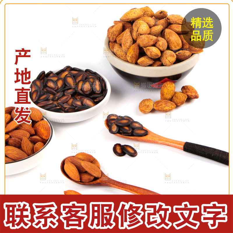 白底上的坚果素材