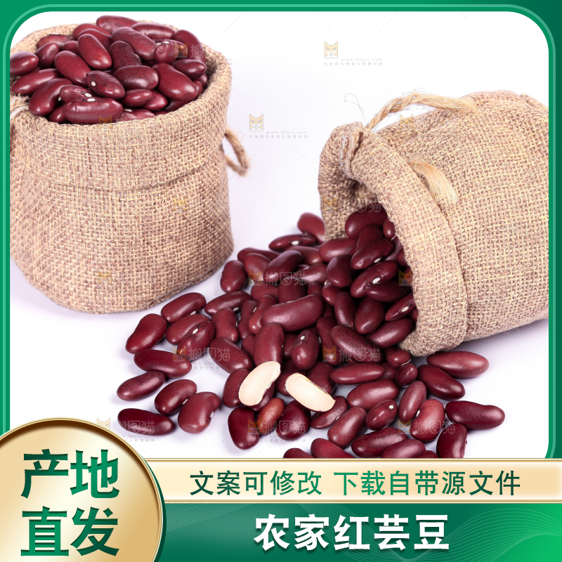 袋子里装着红豆
