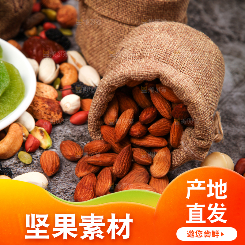 深底上的干果素材