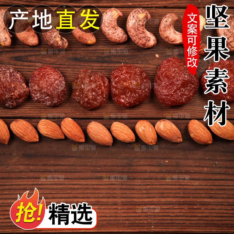 深底上的坚果素材