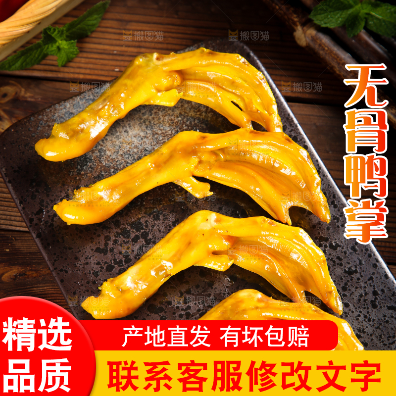 深底上摆放着鸭掌