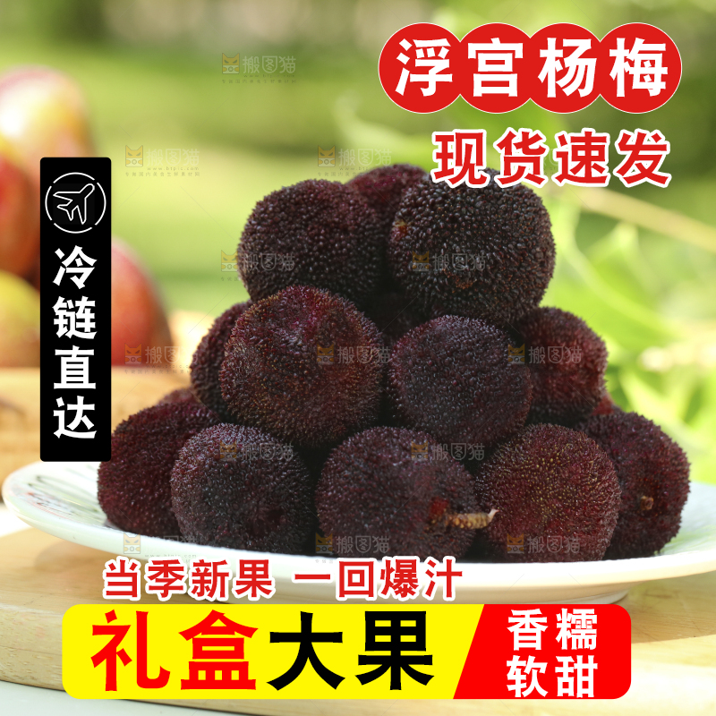 盘子里装着杨梅