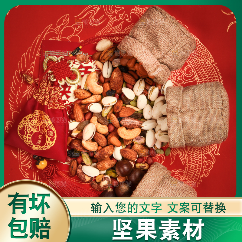 坚果背景素材