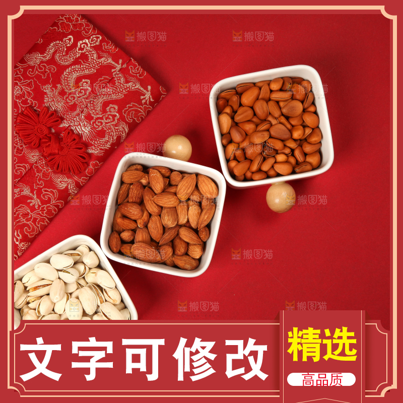 坚果背景素材