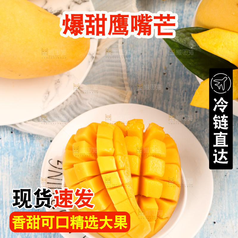 盘子里摆放着鹰嘴芒果