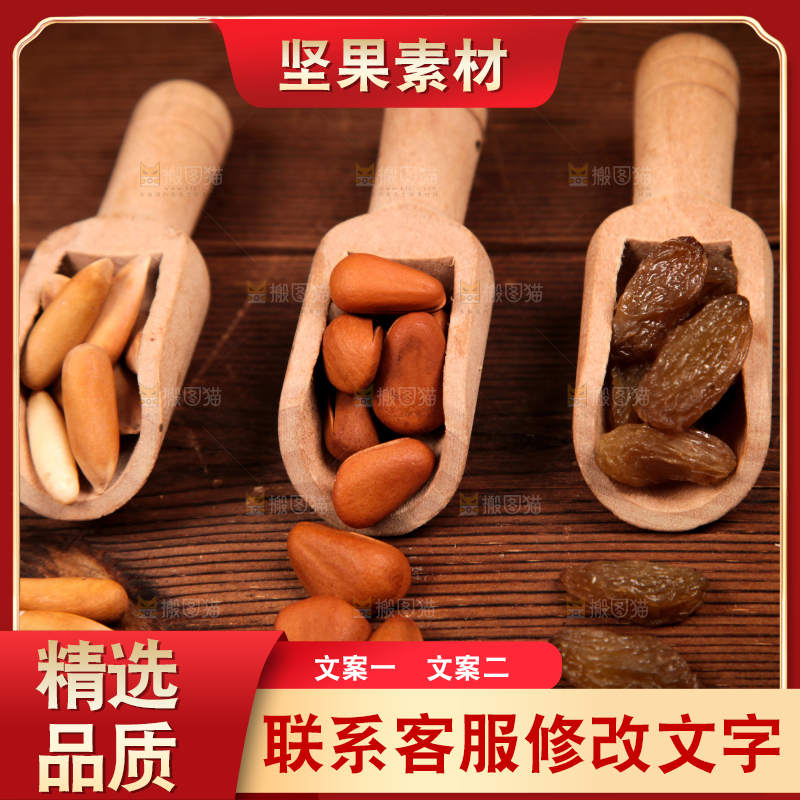 木底上的干果素材