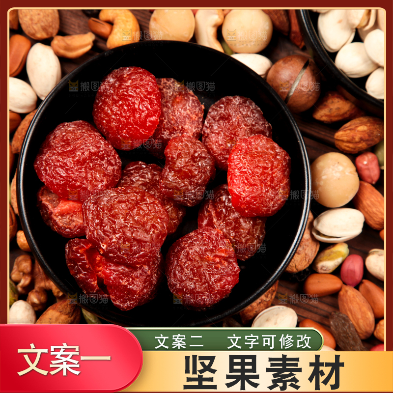 木底上的干果素材