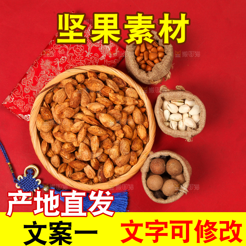 干果背景素材