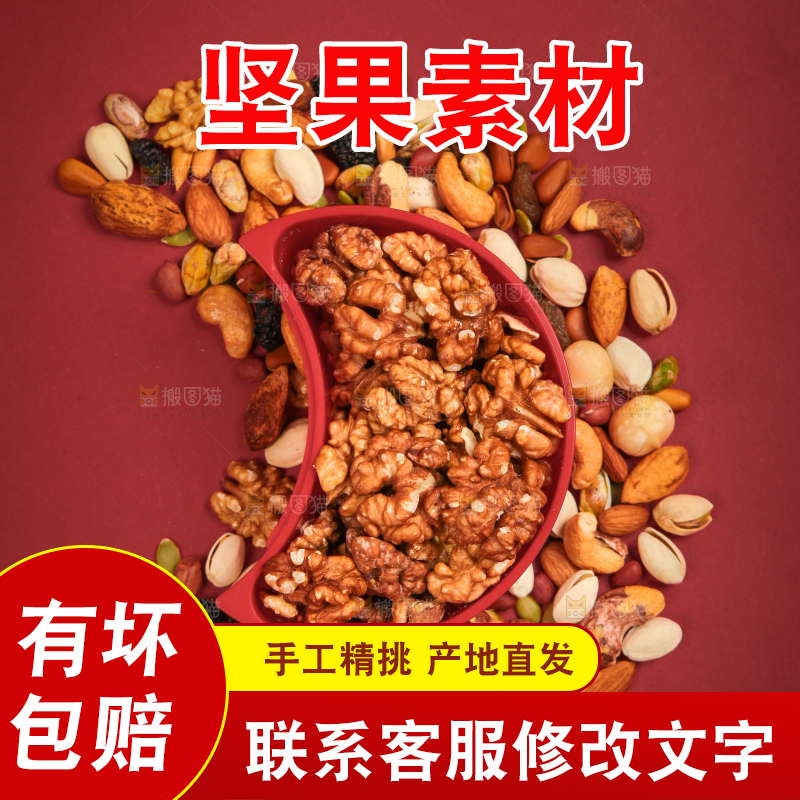 干果背景素材