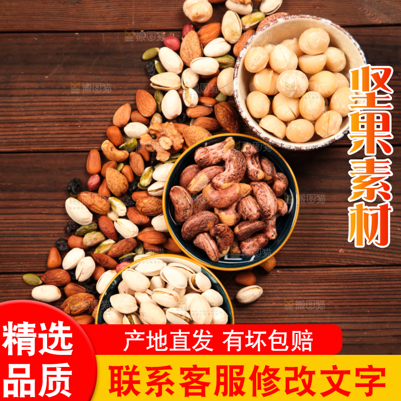 深底上的坚果素材