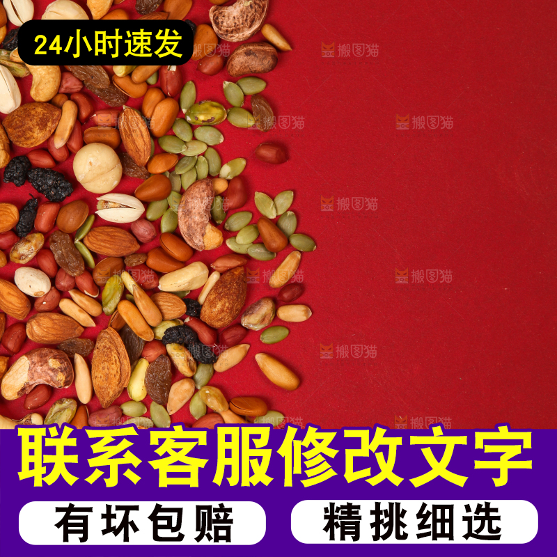 坚果背景素材