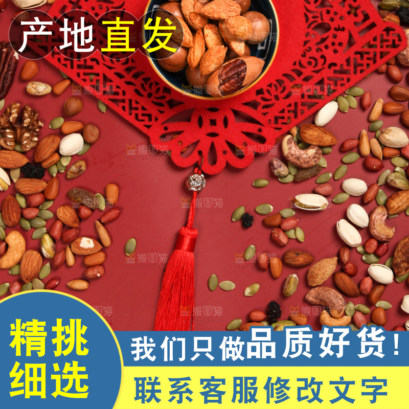 坚果背景素材